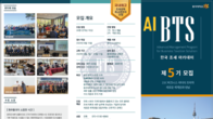 동국대학교, 경영대학원 협력 프로그램 BTS 최고경영자 과정 모집