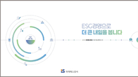 아이에스동서, '2025 지속가능경영보고서' 발간…ESG 고도화 전략 공개