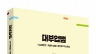 [신간] 개정 대부업법 속뜻 모르면 낭패…이상복 교수의 신간 ‘대부업법’