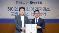 신한은행, 브릭스인베스트와 시니어 레지던스 금융서비스 협약