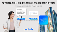 “말 한마디로 전세사기 위험까지 확인”…부톡, AI 기반 부동산 상담 기술 상용화