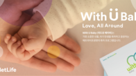 메트라이프생명, 출산 축하 ‘With U Baby’ 캠페인 확대 시행