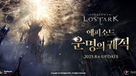 로스트아크, 최종 레이드 앞두고 ‘운명의 궤적’ 선공개…스토리 클라이맥스로