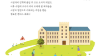 [신간] 이길영 교사의 따뜻한 교단 이야기, '앗! 월급도 주나요?' 출간