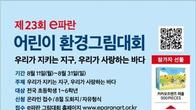 홈플러스, 제23회 e파란 어린이 환경그림대회 연다