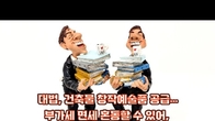 (동영상) 대법, 건축물 창작예술품 공급…부가세 면세 혼동할 수 있어, 가산세 파기환송