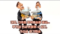 (동영상) 대법, 건축물 창작예술품 공급…부가세 면세 혼동할 수 있어, 가산세 파기환송