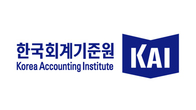 회계기준원‧회계학회 18일 공동세미나, 이한상 원장‧제프리 헤일스 ISSB위원 참석