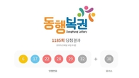 1185회 로또 1등 '6, 17, 22, 28, 29, 32'...2등 보너스번호 '38'