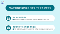 AXA손보, 이상기후 대비 ‘안심 차량 케어 서비스’ 운영