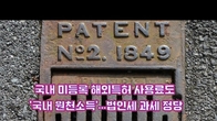 (동영상) 국내 미등록 해외특허 사용료도 '국내 원천소득'…법인세 과세 정당