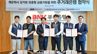 BNK부산은행, 해운 3社 임직원 주거래 은행 업무협약 체결