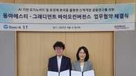동아ST, 그래디언트 바이오컨버전스와 AI 기반 신약개발 공동연구 업무협약 체결