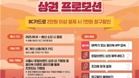 BC카드, 서울 8개 상권 이용고객에 할인…