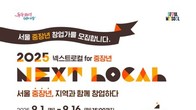 4060세대 로컬 창업 지원…서울시 '중장년 넥스트로컬' 시범사업 개시