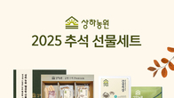 햄부터 간장게장까지…매일유업 상하농원, 추석 선물세트 공개