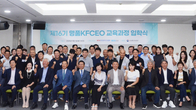 'K프랜차이즈 리더 양성'…한국프랜차이즈協, 제16기 KFCEO 과정 개강