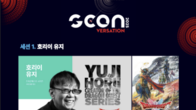 지스타 ‘G-CON 2025’, 첫 연사 라인업 공개…호리이 유지 등 글로벌 크리에이터 총출동