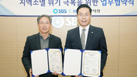 한국세무사회-SBS, '지방소멸 위기 극복 맞손'