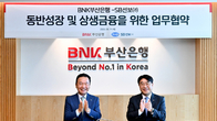 BNK부산은행, SB선보와 동반성장 및 상생금융 협약 체결
