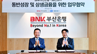 BNK부산은행, SB선보와 동반성장 및 상생금융 협약 체결