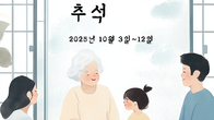 3세대가 함께하는 ‘할머니의 목소리가 책이 되는 추석’