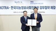코트라, 한국지능정보사회진흥원과 'AI 전환' 맞손