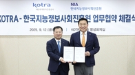 코트라, 한국지능정보사회진흥원과 'AI 전환' 맞손
