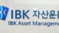 IBK자산운용, '내일출금 초단기채' 펀드 출시…