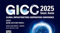 글로벌 인프라 협력 콘퍼런스 개막...30개국 장차관·CEO 집결