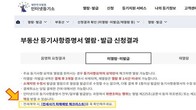 국토부, 인터넷으로 등기부등본 열람시 '안심 체크리스트' 제공