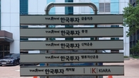 한국투자금융지주, 일본서 투자 자문업 자회사 설립