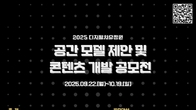 두나무-한수정, ‘2025 디지털 치유정원 공모전’...심리·정서적 치유 경험 제공