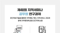 48회 지적 세미나 고양 킨텍스서 개최...우수 연구 발표 과제 시상도