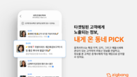 직방, ‘내게 온 동네PICK’ 선봬…부동산 맞춤 소식 서비스 첫 도입