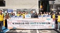 HDC현대산업개발, 전국에서 임직원과 함께 지속 가능한 사회공헌 실천