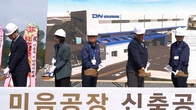 DN솔루션즈, 부산 글로벌 유닛 첨단 제조센터 착공…핵심부품 자체 생산력 강화
