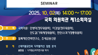[국회세미나] 원화 스테이블코인 첫단추 어떻게 끼워야 할까?