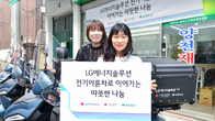 LG엔솔, 서울지역 취약계층 봉사기관에 전기 이륜차 후원