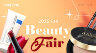 쿠팡, 와우회원 전용 ‘뷰티페어’…50개 브랜드 참여