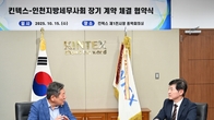 인천지방세무사회, 킨텍스와 '교육장 시설 장기 이용' 업무협약 체결