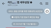 세무사회, 무자격 세무신고 업체 '주식회사 리드○○' 형사고발