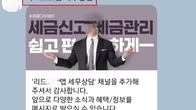 세무사회, 무자격 세무신고 업체 '주식회사 리드○○' 형사고발