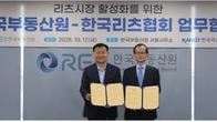 리츠협회·부동산원, 국내 리츠 시장 활성화 협약 체결