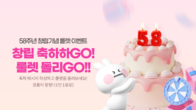BNK부산은행, 창립 58주년 기념 ‘룰렛 돌리GO!!’ 이벤트 실시
