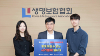 생명보험협회, 서울경찰청 ‘청소년 불법도박 근절 릴레이 캠페인’ 동참