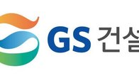 GS건설, ‘혁신 아이디어 허브’ 구축…현장 안전·품질 난제 해결 나서