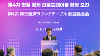 한일 경제 라운드테이블…