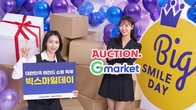 G마켓 내일부터 '빅스마일데이'…550억원 투입, 3천만개 특가