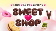 쿠팡, 수험생·연인 위한 선물·간식 3만개...스위트샵 기획전